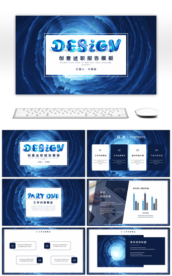 艺术字蓝色PPT模板_通用蓝色时尚创意述职报告PPT模板