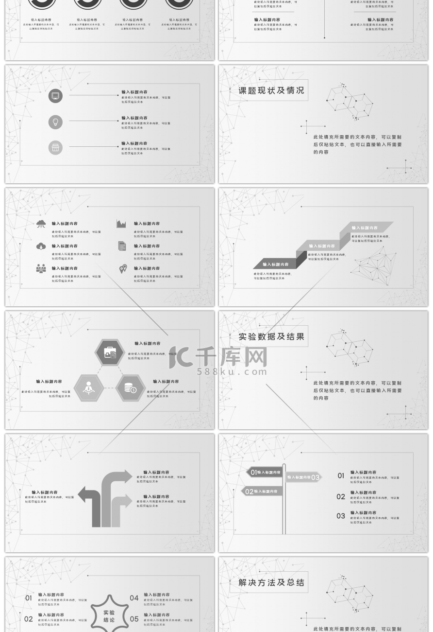 极简线条风毕业论文答辩通用PPT模板