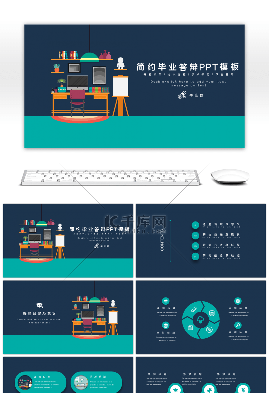 深色简约风毕业答辩PPT模版