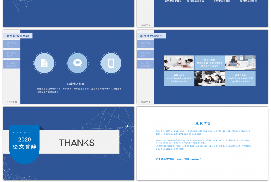 简约型毕业论文答辩通用PPT模板