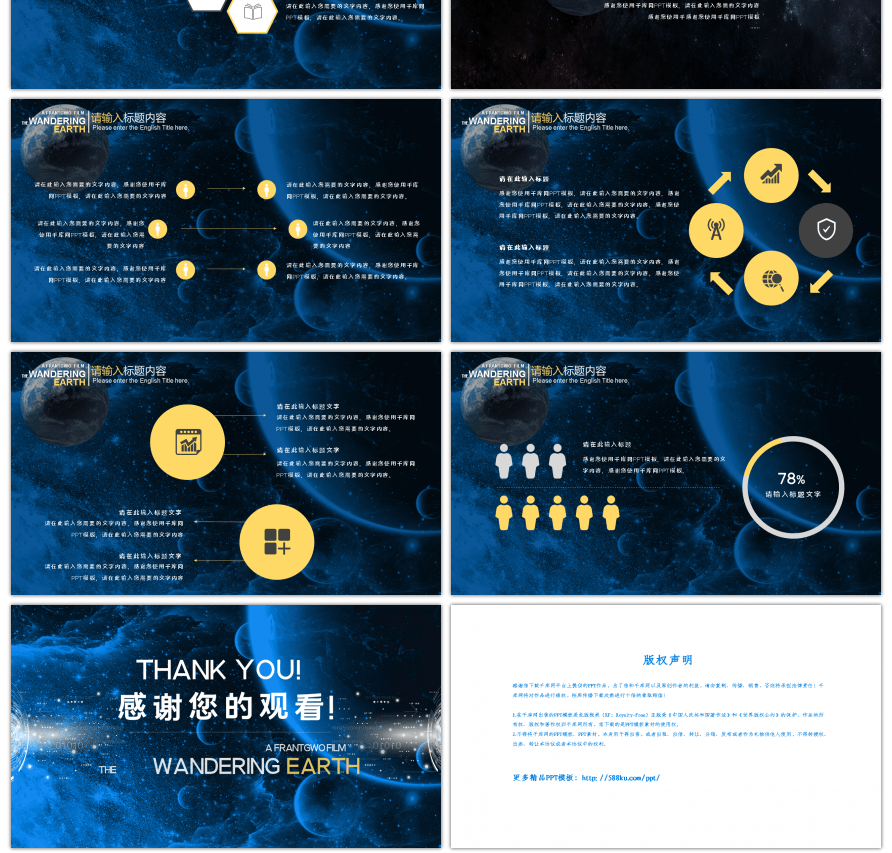 科幻风流浪地球通用PPT模板