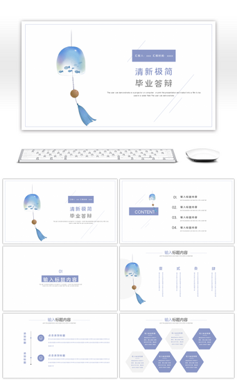 干净PPT模板_极简文艺小清新毕业答辩PPT模板