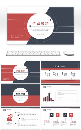 模板个性PPT模板_红蓝简约毕业论文答辩课题报告PPT模板