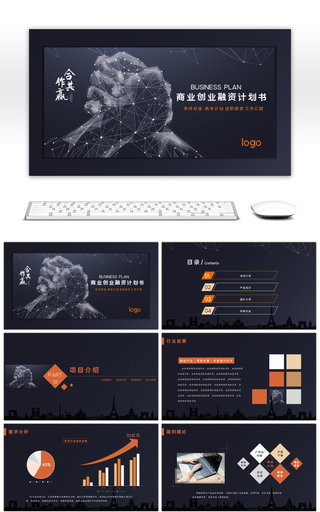 合作共赢实用商务商业计划书PPT模板