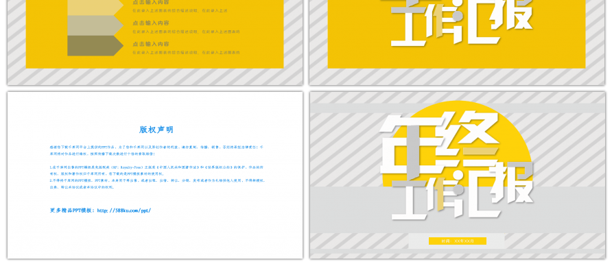 黄灰色高端简约年终工作汇报PPT背景