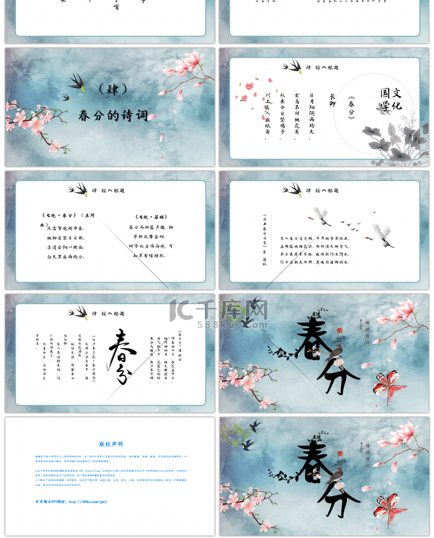 中国风淡雅花卉春分节气介绍PPT模板