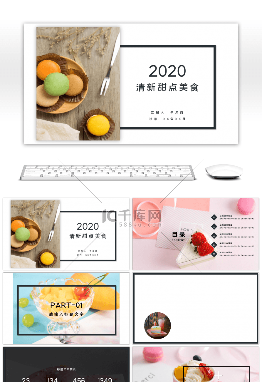 小清新杂志风甜点美食产品介绍PPT背景