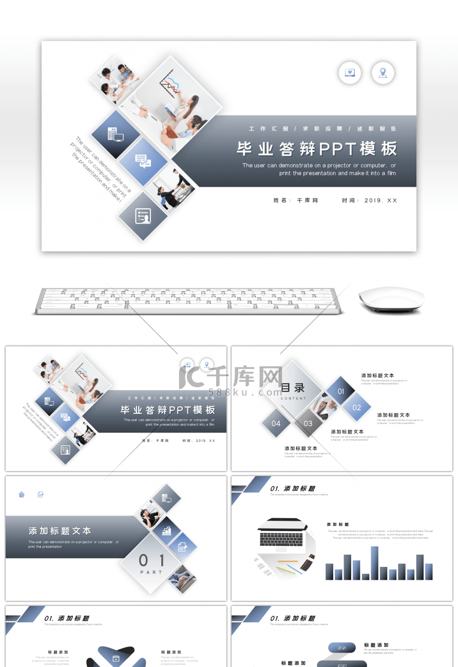 深蓝色个性毕业论文答辩课题报告PPT模板