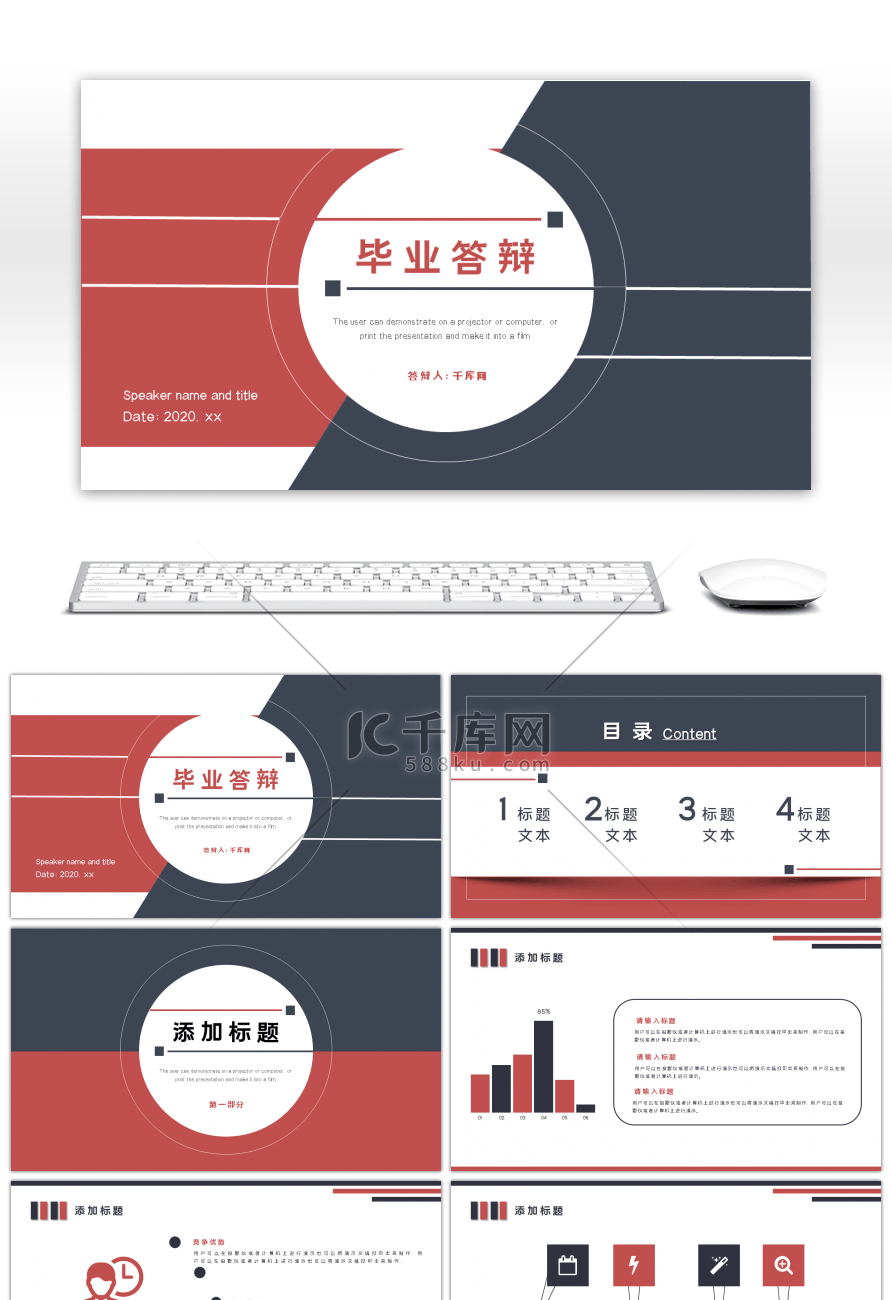 红蓝简约毕业论文答辩课题报告PPT模板