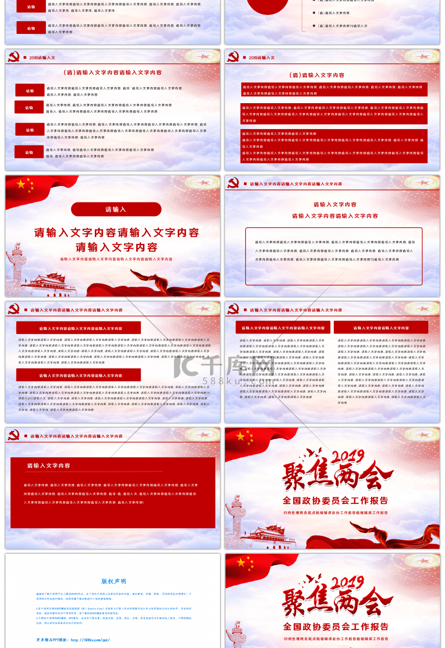 2019聚焦两会全国政协委员会报告PPT