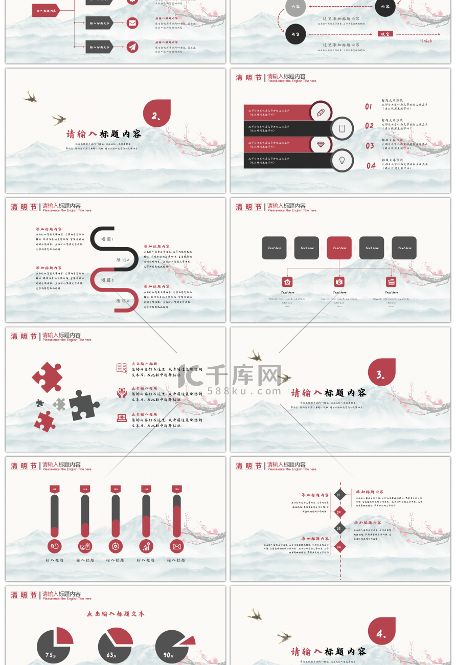 水墨画清明节活动方案策划PPT模板