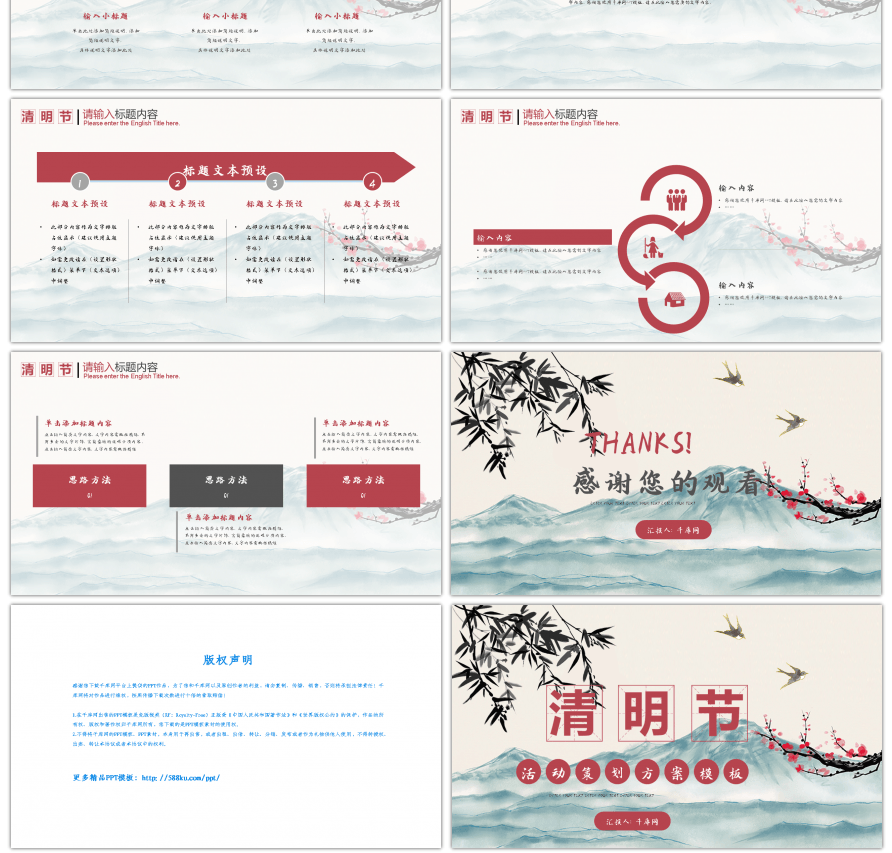 水墨画清明节活动方案策划PPT模板