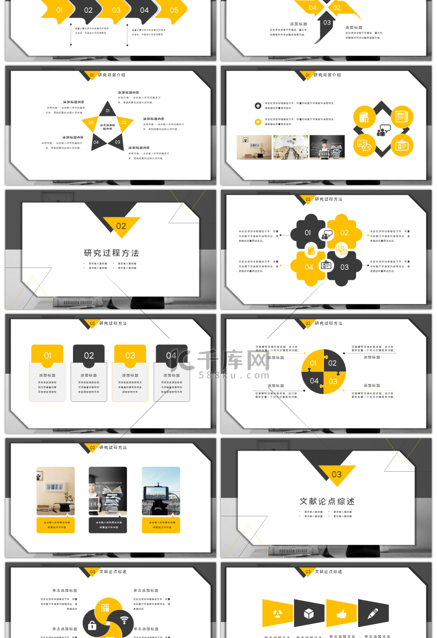 黄黑色简约大学生开题报告PPT模版