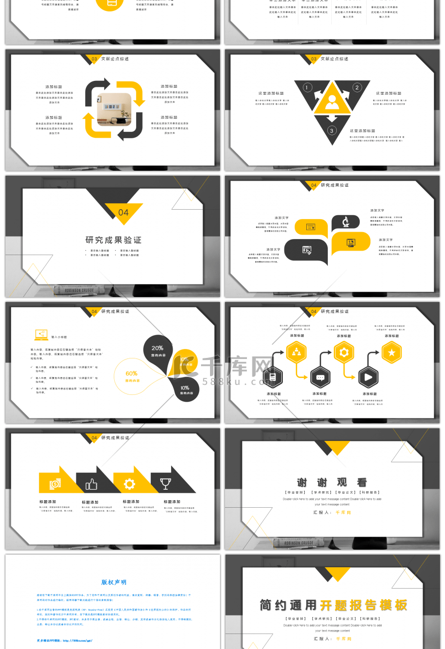 黄黑色简约大学生开题报告PPT模版