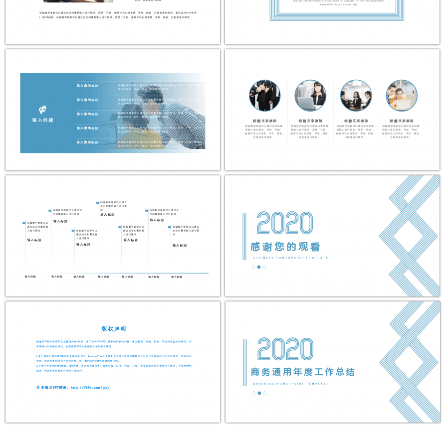 蓝色简约线条商务通用年度总结ppt模板