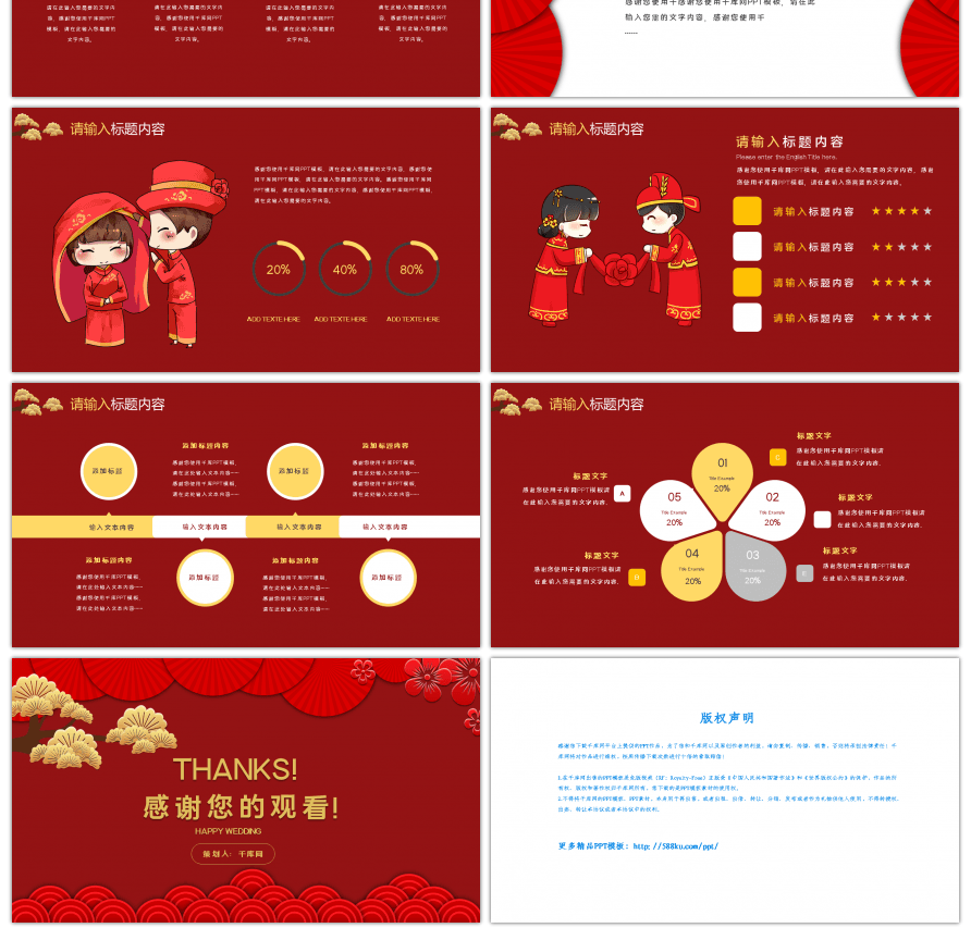 红色卡通中国风喜结良缘婚礼活动策划PPT