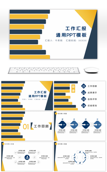 商务业绩汇报PPT模板_蓝色黄色简约商务工作汇报通用PPT模板