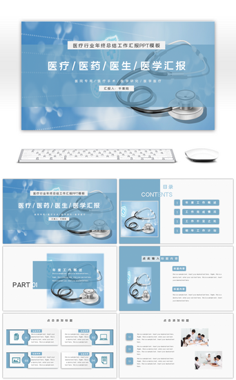 实验汇报PPT模板_医疗行业年终总结工作汇报PPT模板