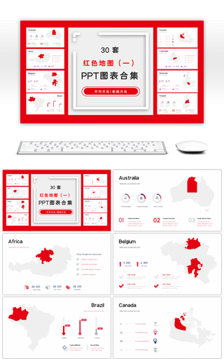 30套红色简约地图信息PPT图表合集