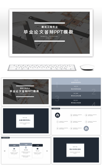 工程建筑PPT模板_建筑工程极简毕业论文答辩PPT模板