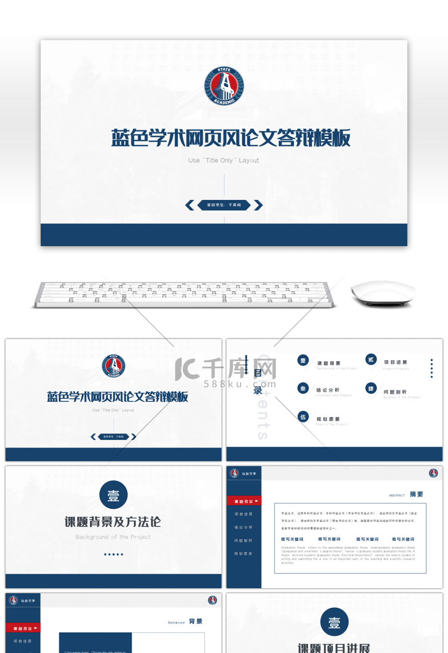 蓝色学术网页风论文答辩PPT模板