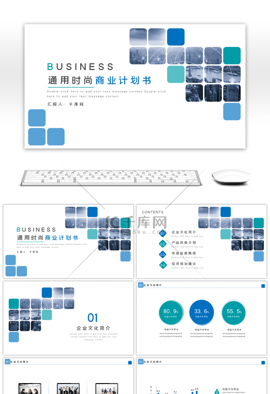 蓝色通用简约商业计划书PPT模板