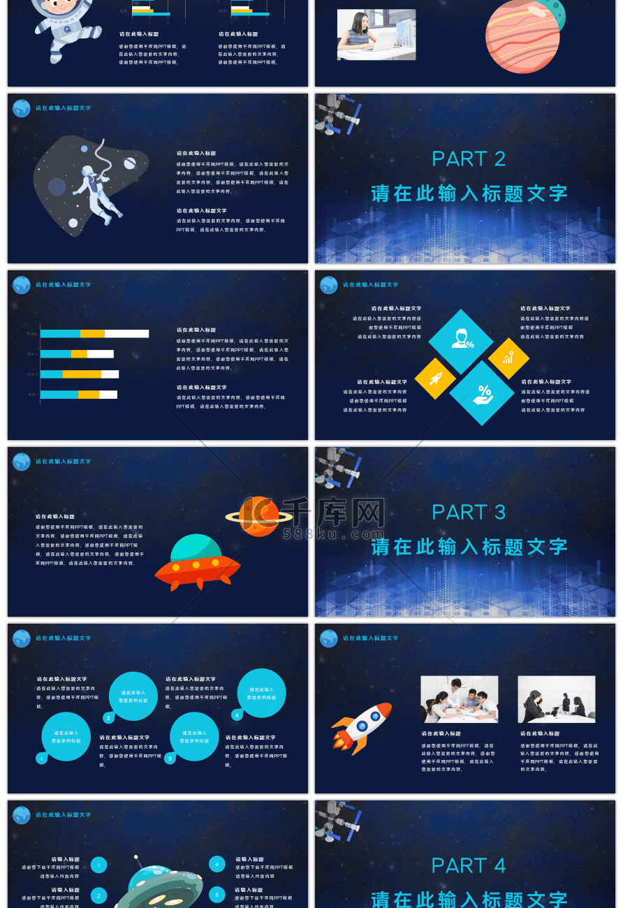 流浪地球科幻工作汇报总结通用PPT模板