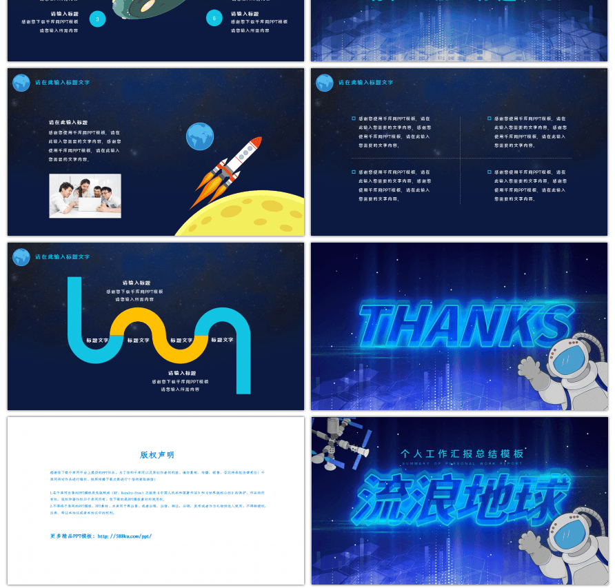 流浪地球科幻工作汇报总结通用PPT模板