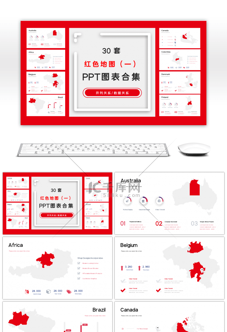 30套红色简约地图信息PPT图表合集