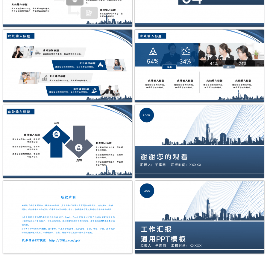 蓝色商务企业工作汇报通用PPT