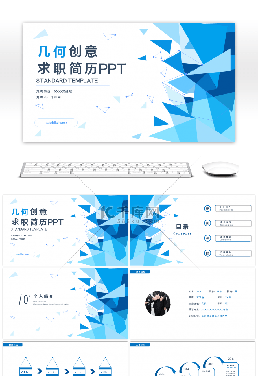 蓝色简约几何创意个人求职简历PPT模板