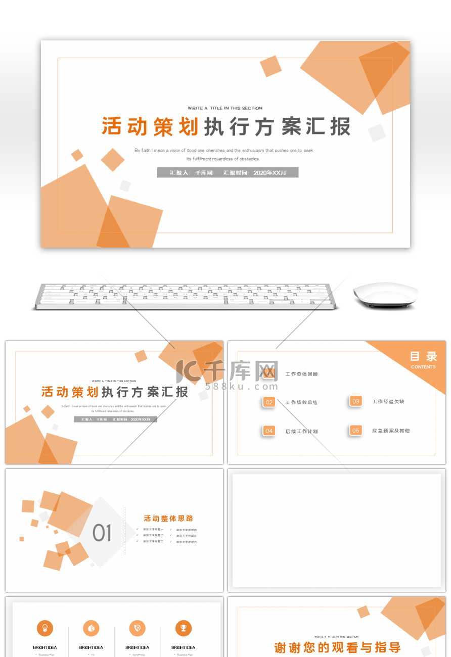 橙色几何简约风格活动策划执行方案PPT背