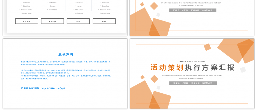 橙色几何简约风格活动策划执行方案PPT背