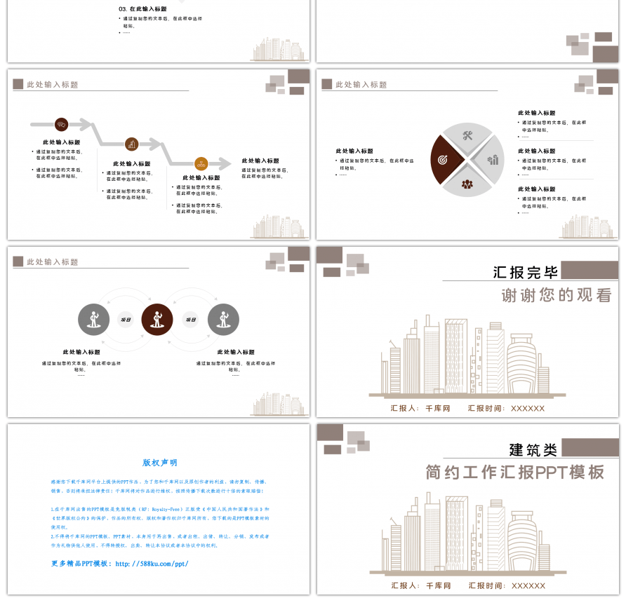 棕色建筑类简约工作汇报通用PPT模板
