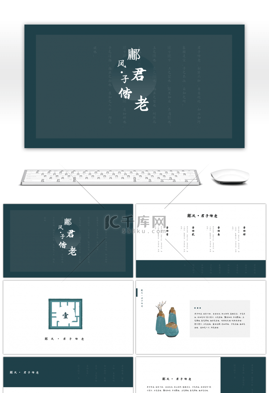 蓝绿色古典中国风君子偕老课件PPT模板