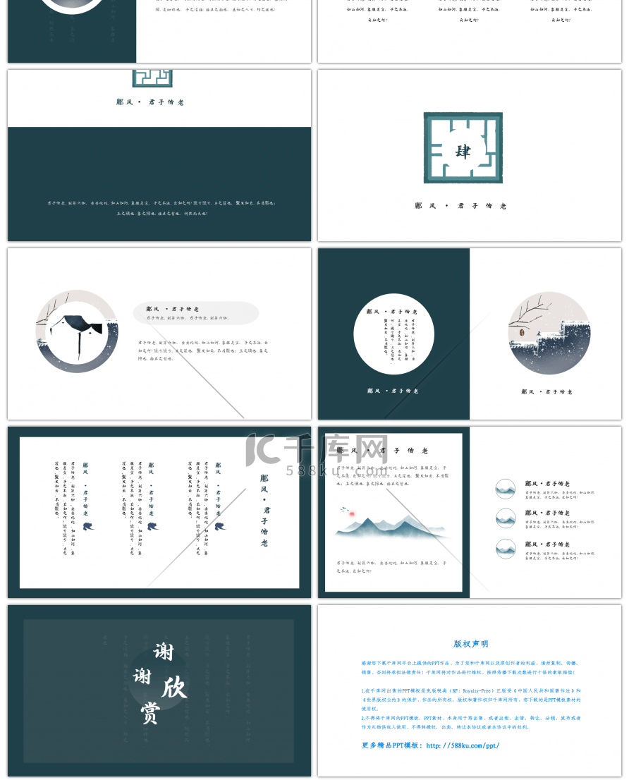 蓝绿色古典中国风君子偕老课件PPT模板