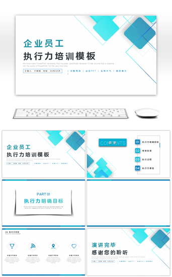 几何图案PPT模板_蓝色几何商务企业员工执行力培训PPT背景