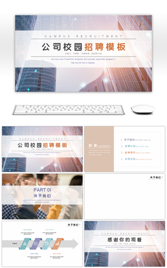 招聘ppt封面PPT模板_商务企业公司校园招聘PPT背景