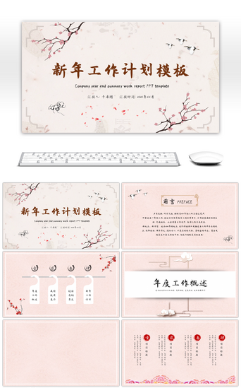 封面中国风PPT模板_红色喜庆简洁中国风新年工作计划PPT背景