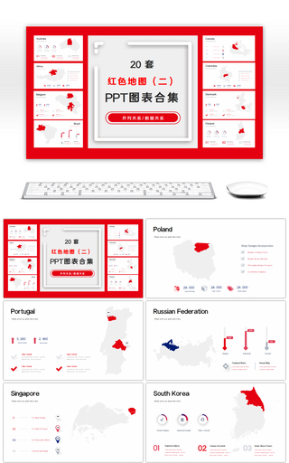20套红色简约地图PPT图表合集（二）