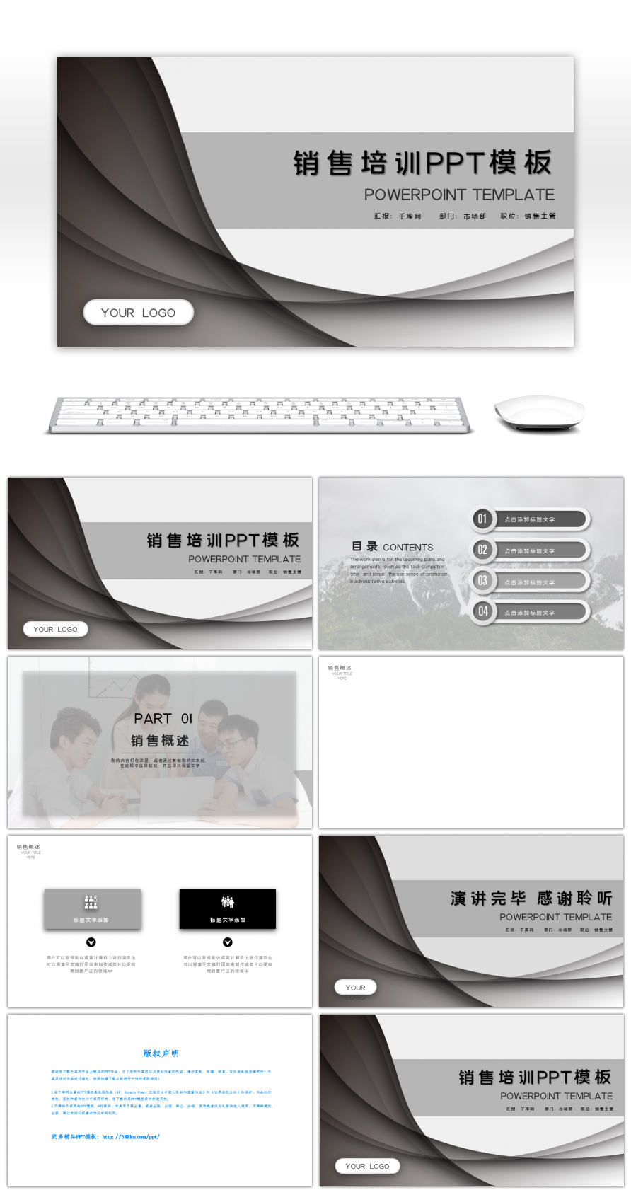 灰色质感商务销售培训通用PPT背景-免费PPT模板下载-千库网