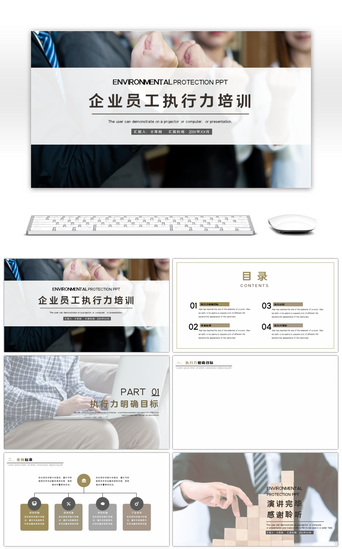 入职培训封面PPT模板_商务企业员工执行力培训PPT背景