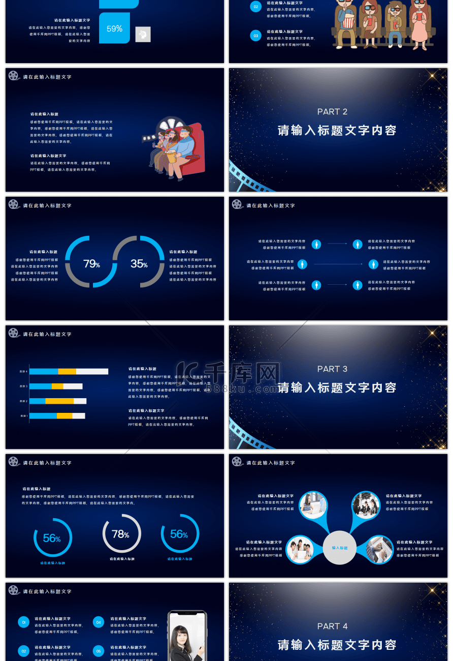 影视娱乐行业工作汇报通用PPT模板