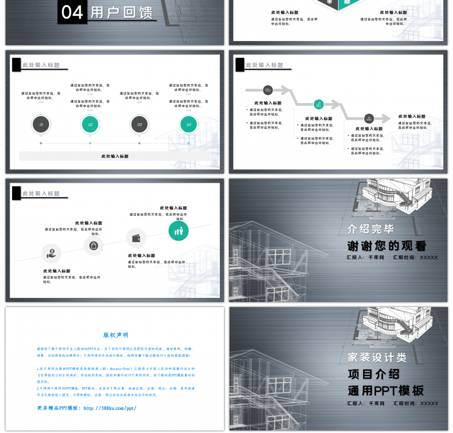 灰色家装设计类项目介绍通用PPT模板