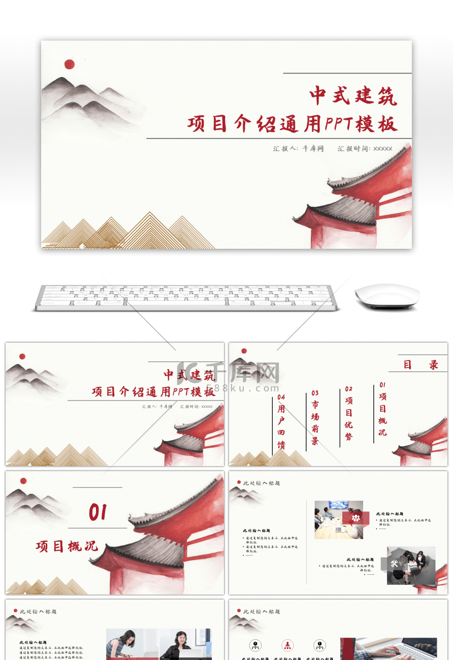 红色中国风建筑项目介绍通用PPT模板