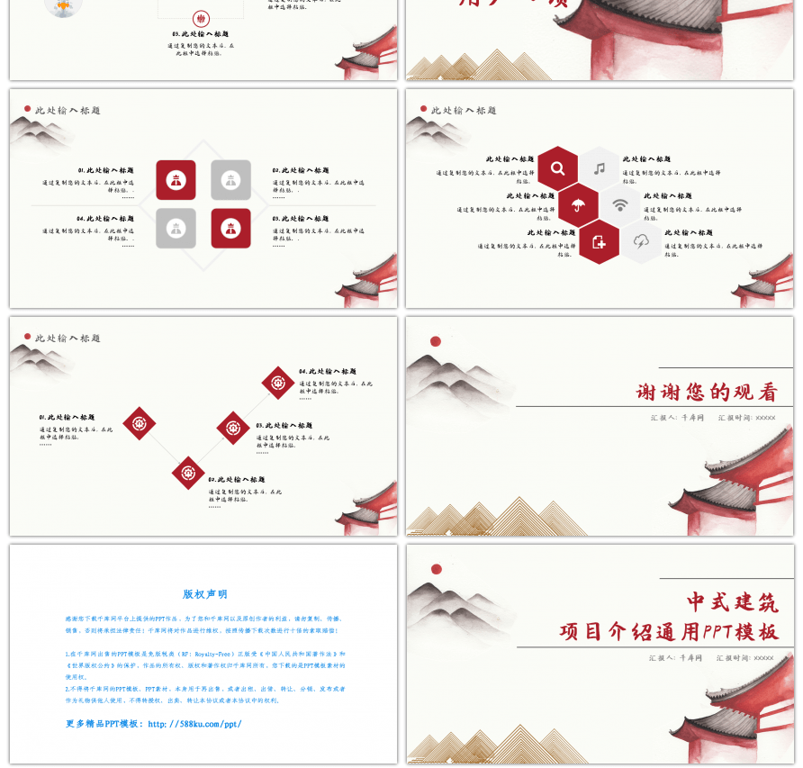 红色中国风建筑项目介绍通用PPT模板