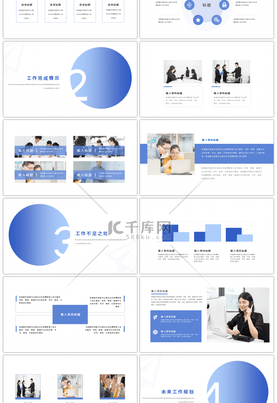 让梦想飞商务通用工作总结ppt模板