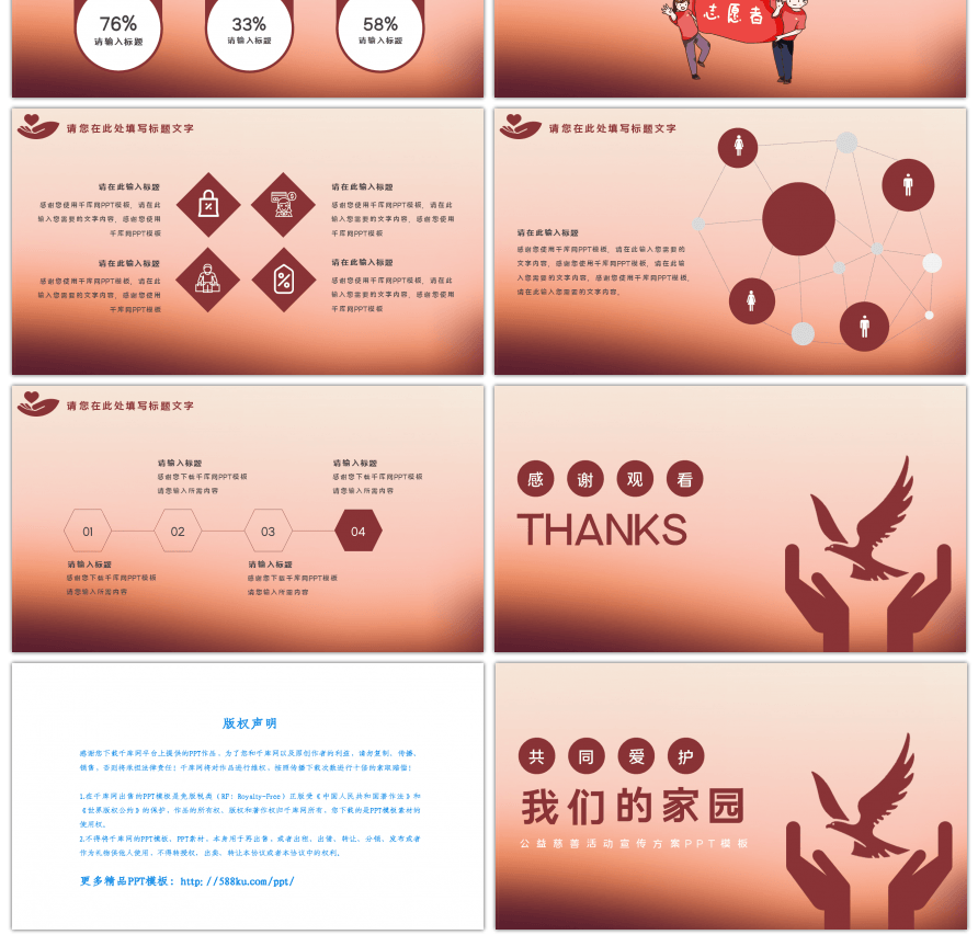 公益慈善宣传活动方案PPT模板