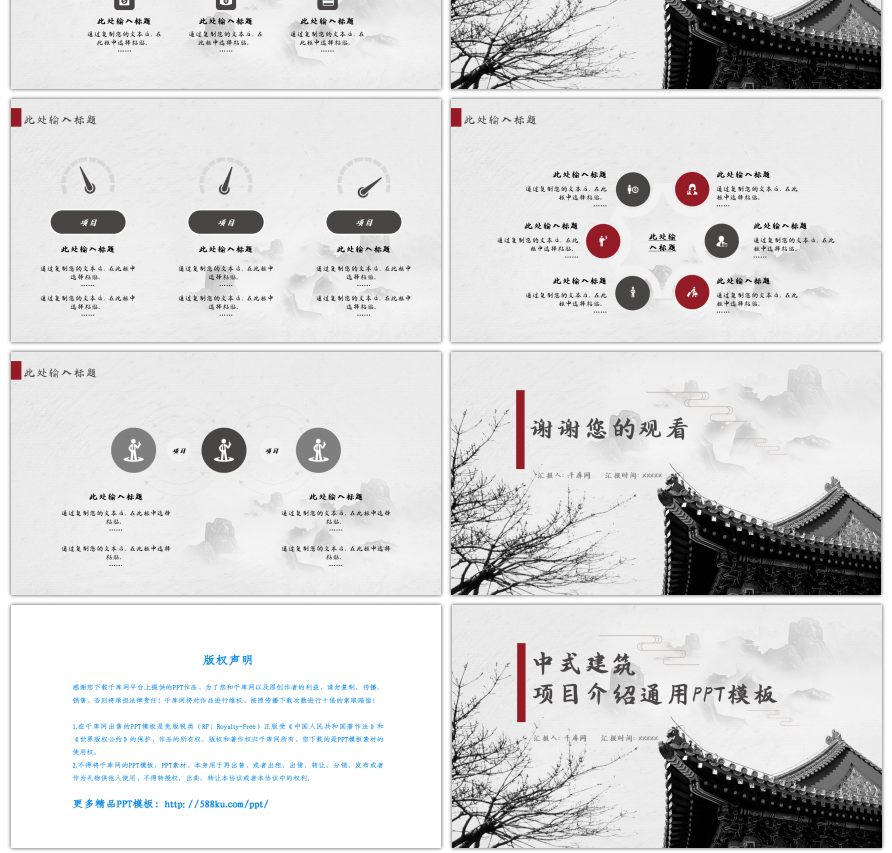 灰色中式建筑类项目介绍通用PPT模板