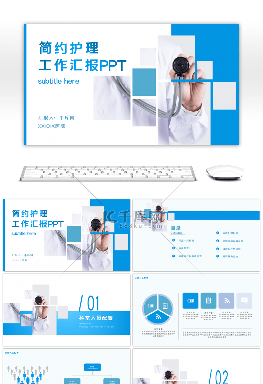 蓝色商务护理工作汇报ppt模板